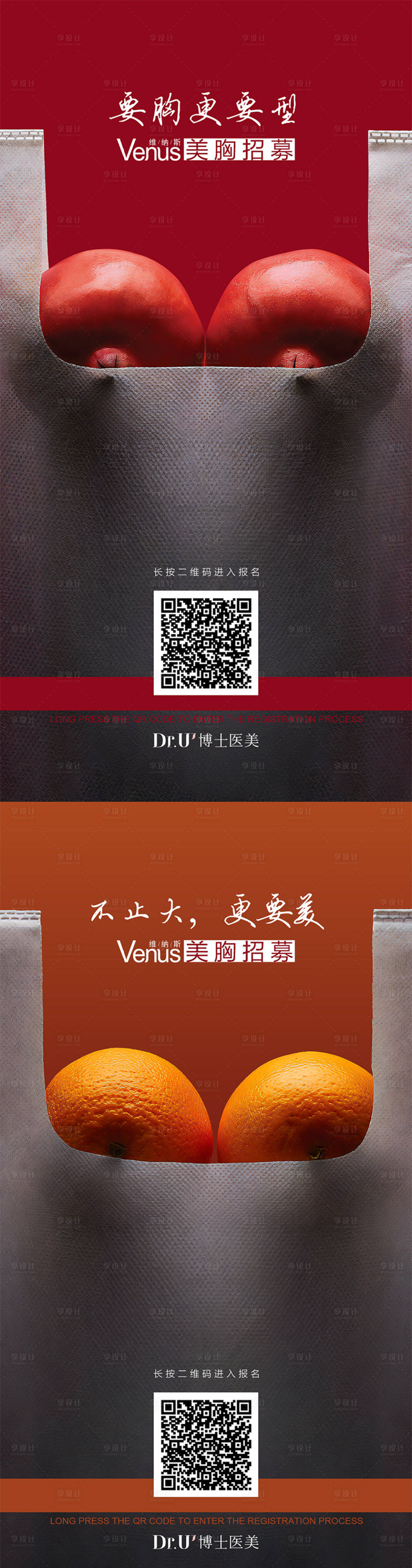 源文件下載【享設計】搜索編號：74990017193439874【美胸創意海報】