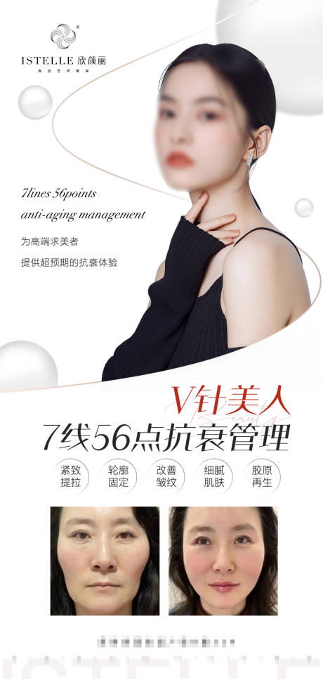 源文件下载【面部年轻化抗衰管理简约海报】编号：22090017564961978