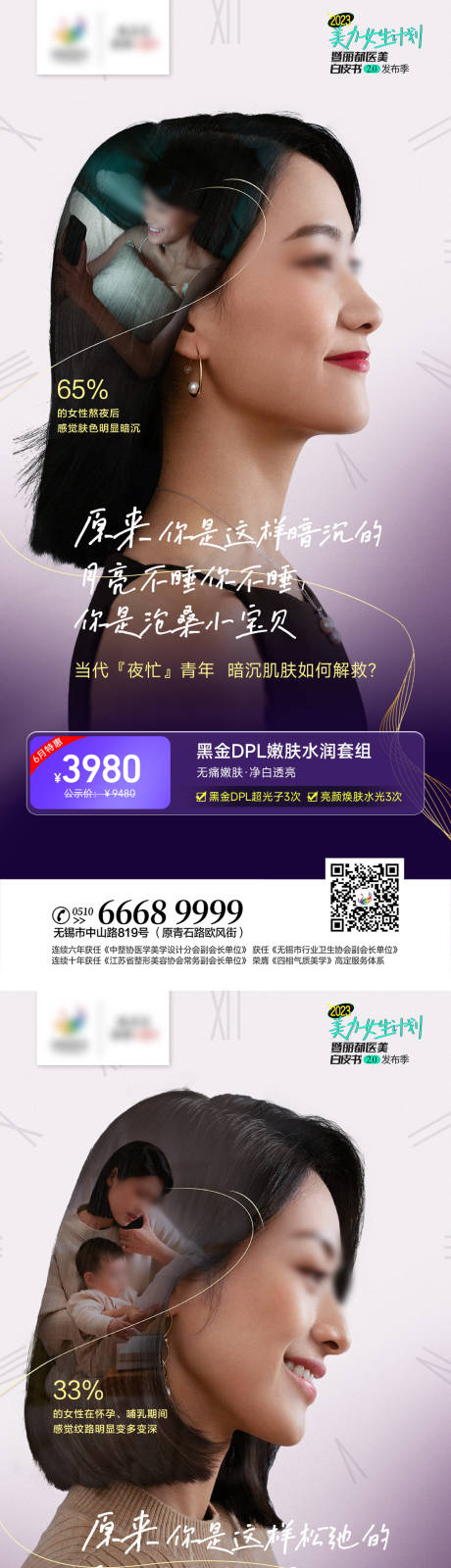 源文件下載【享設計】搜索編號：86340017574774687【醫美場景系列海報】