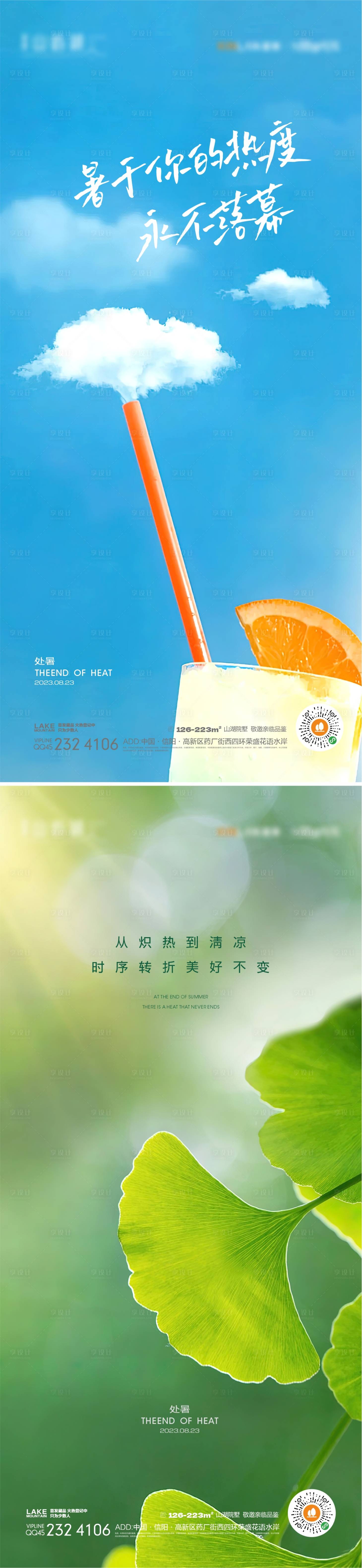 源文件下载【处暑海报】编号：68050017148235000