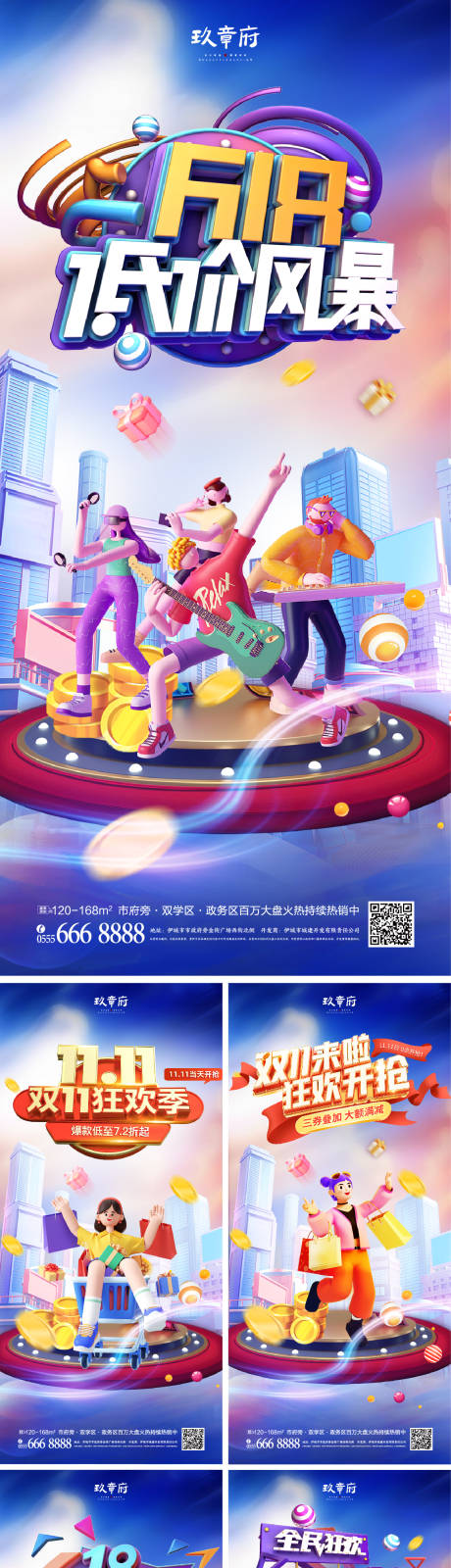 源文件下載【享設(shè)計(jì)】搜索編號(hào)：87670017300333141【618雙十一雙11促銷海報(bào)】