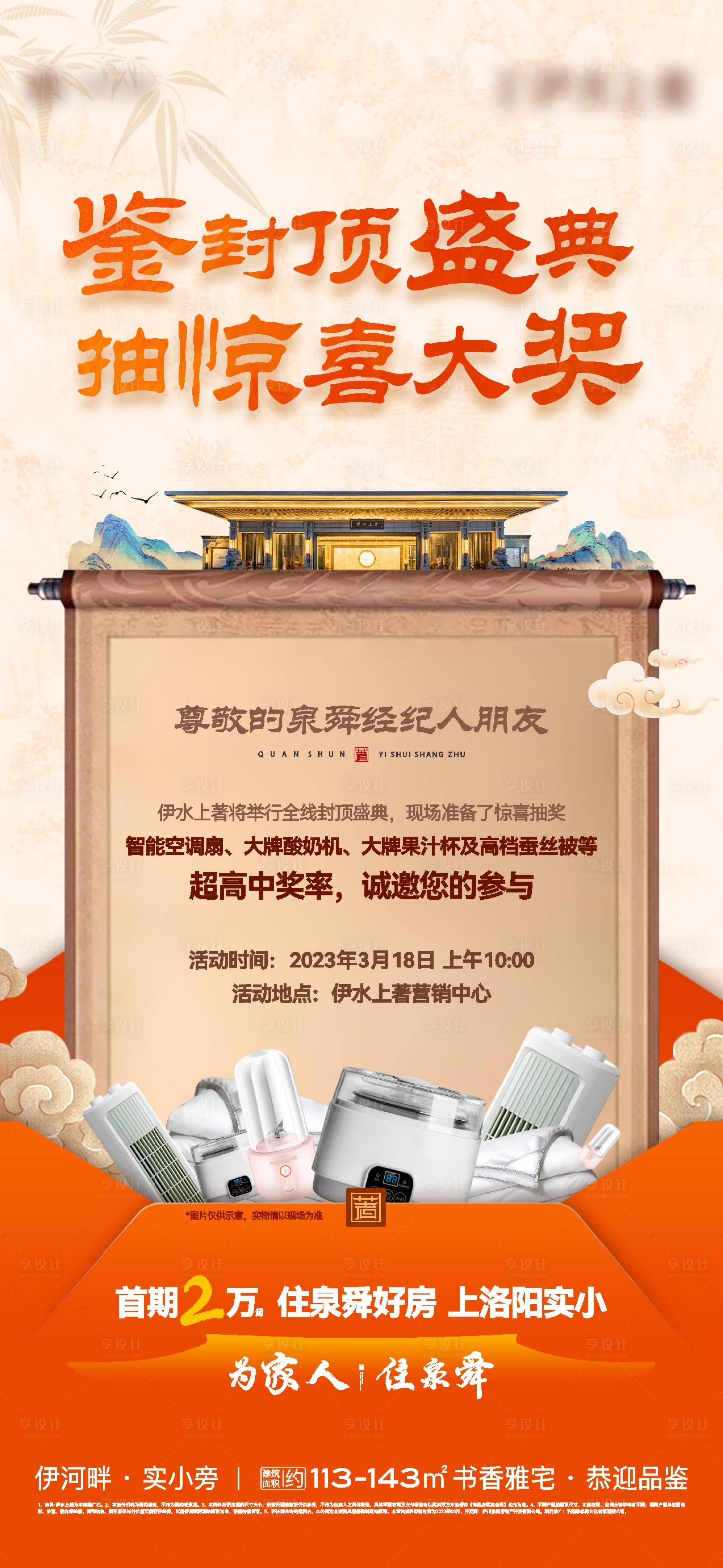 源文件下载【中式经纪人抽奖邀请函海报】编号：97630017487248369