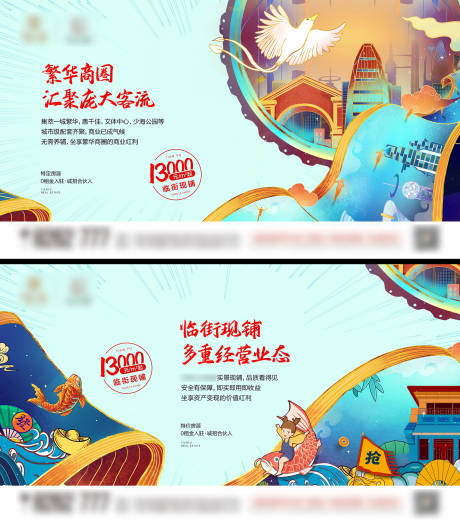 源文件下载【沿街商铺横版海报】编号：97030017381346442