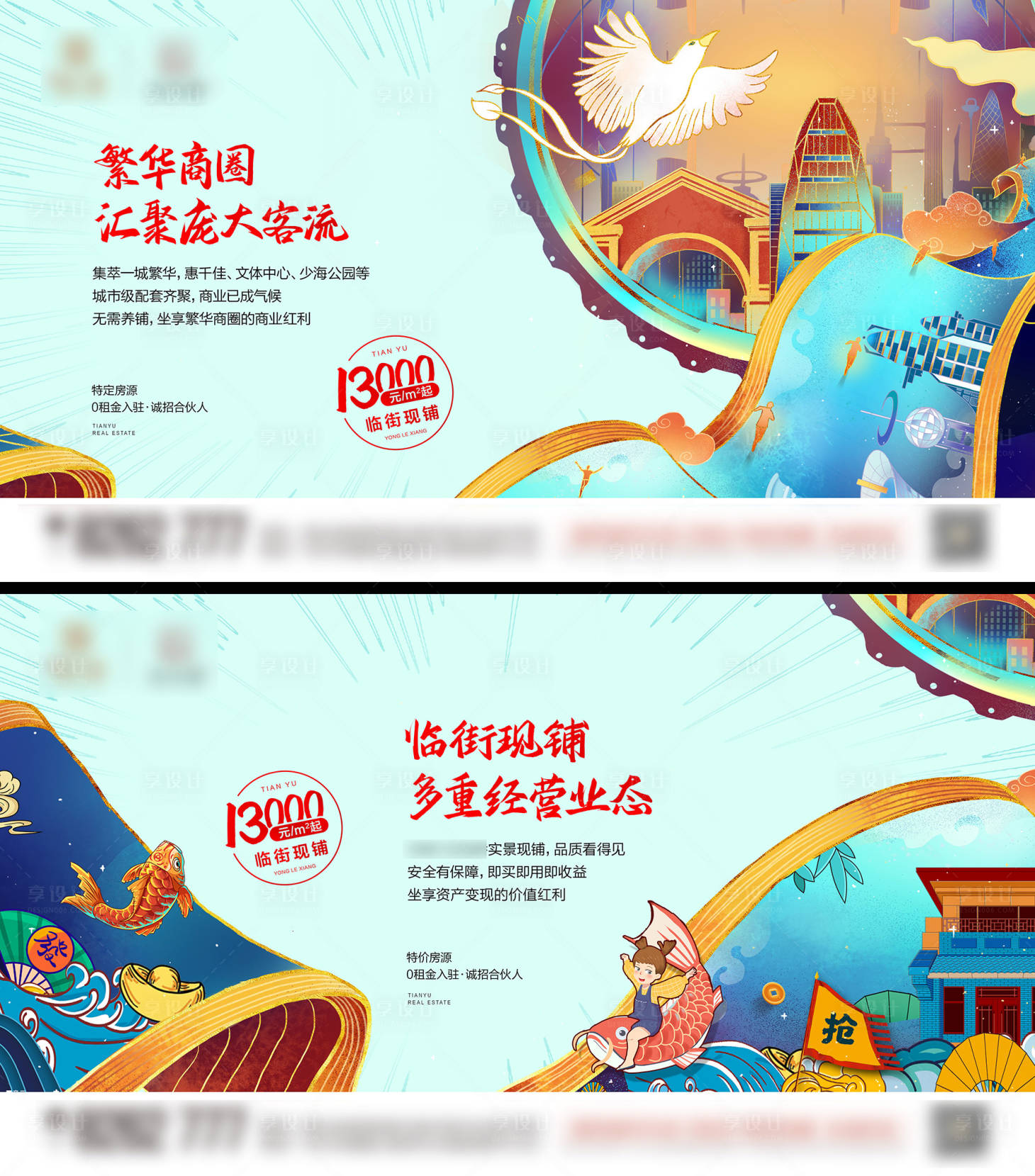 源文件下载【享设计】搜索编号：97030017381346442【沿街商铺横版海报】