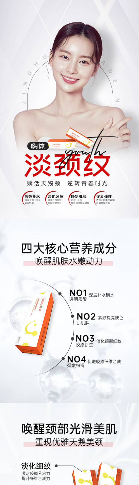 源文件下载【淡颈纹详情页长图】编号：93780017295443494