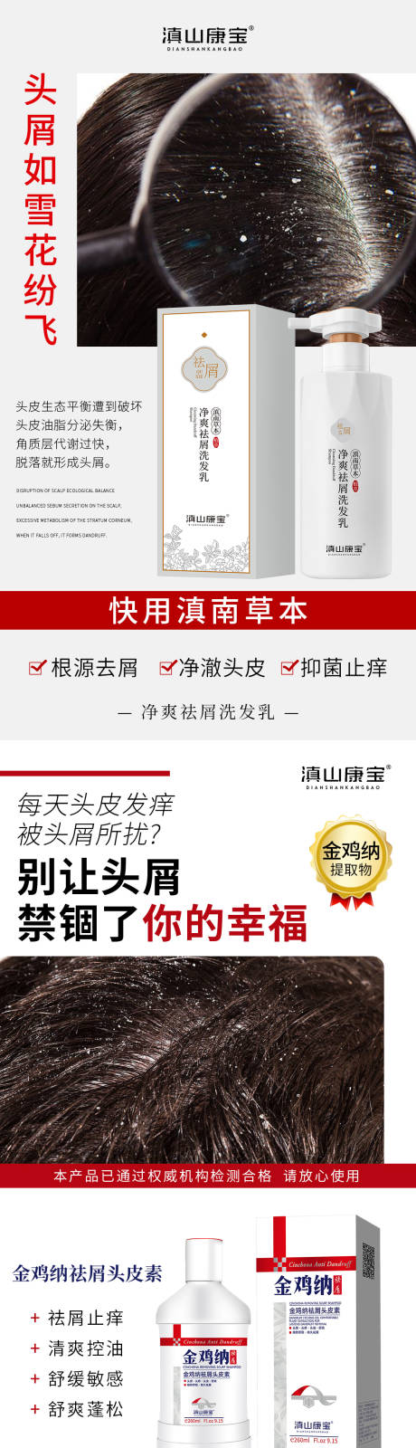 源文件下载【去屑洗发水海报】编号：59160017358244258