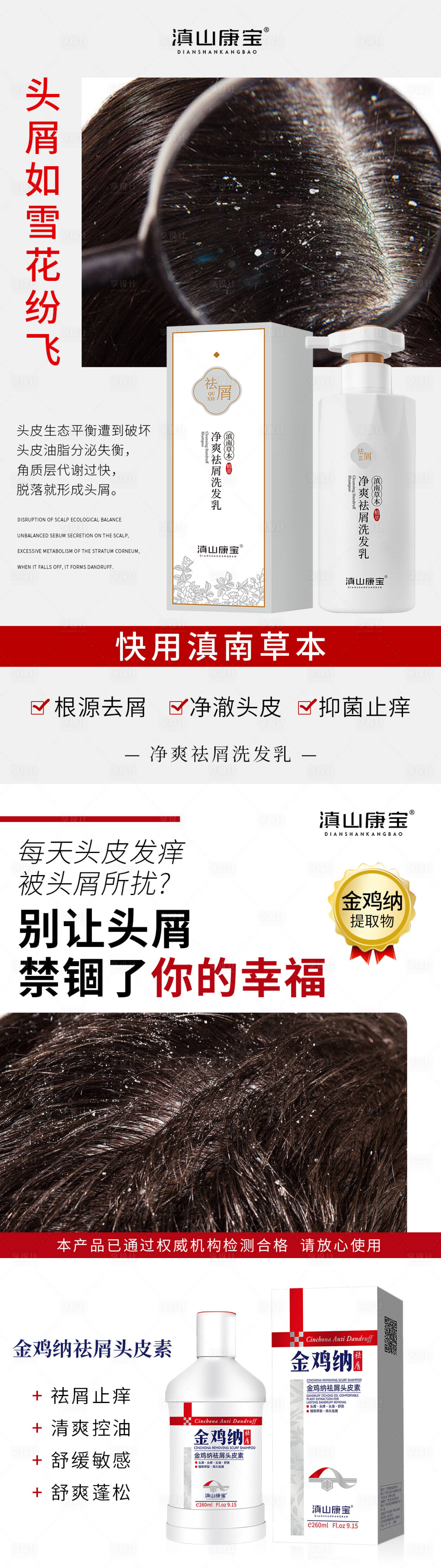 源文件下载【享设计】搜索编号：59160017358244258【去屑洗发水海报】