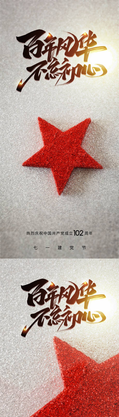 源文件下載【建黨建軍節海報】編號：71140017526584319