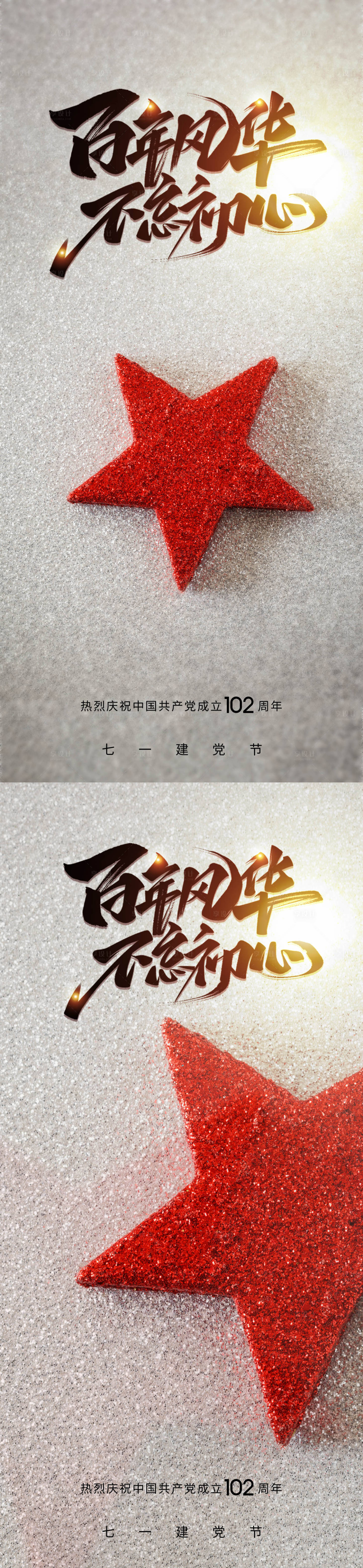 源文件下載【享設計】搜索編號：71140017526584319【建黨建軍節海報】
