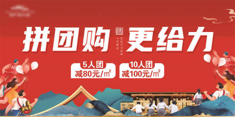 源文件下載【團購拼團banner】編號：84060017068654204