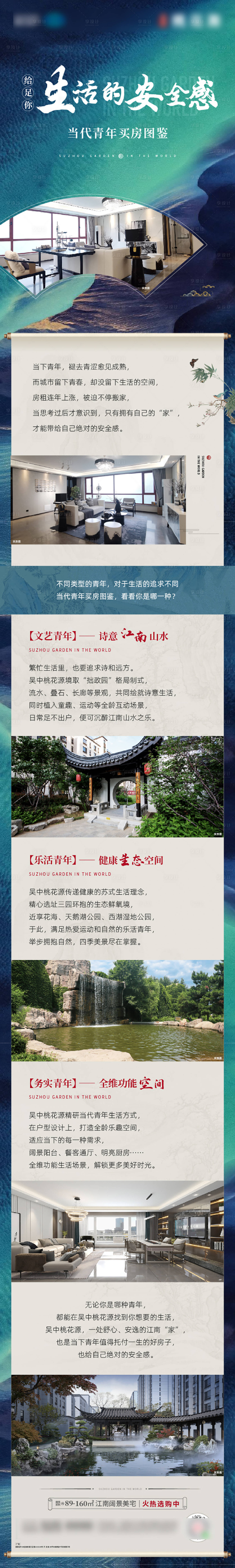 源文件下载【地产户型价值点海报长图】编号：74020017717173944