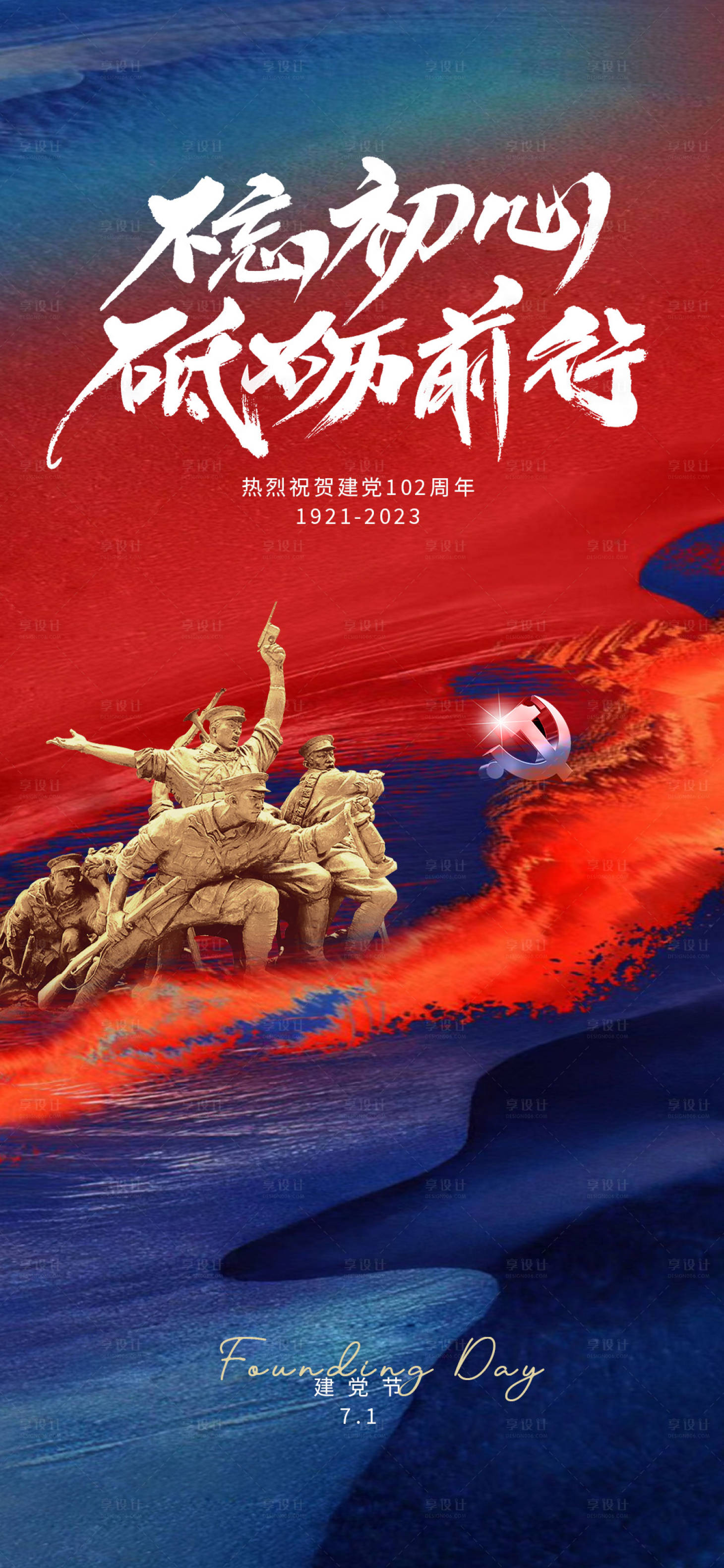 源文件下载【享设计】搜索编号：85260017570366933【建党节海报】