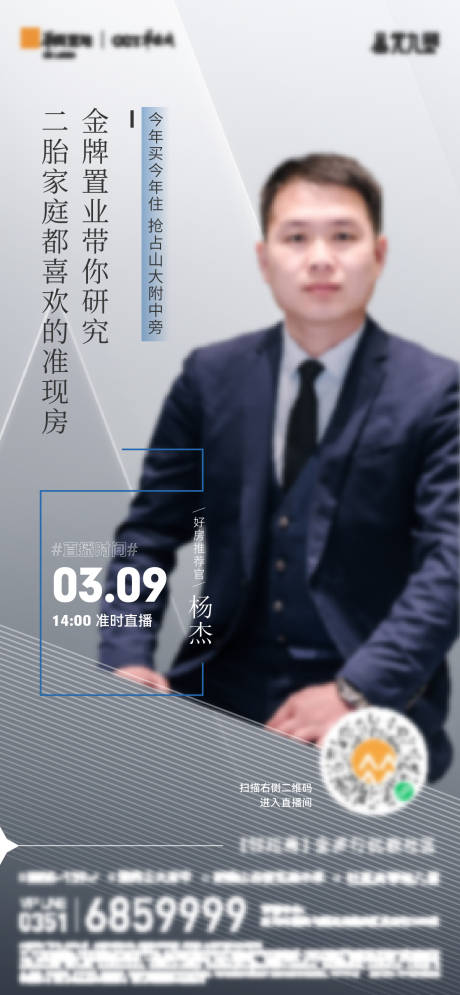 源文件下载【地产直播海报】编号：68480017076397568