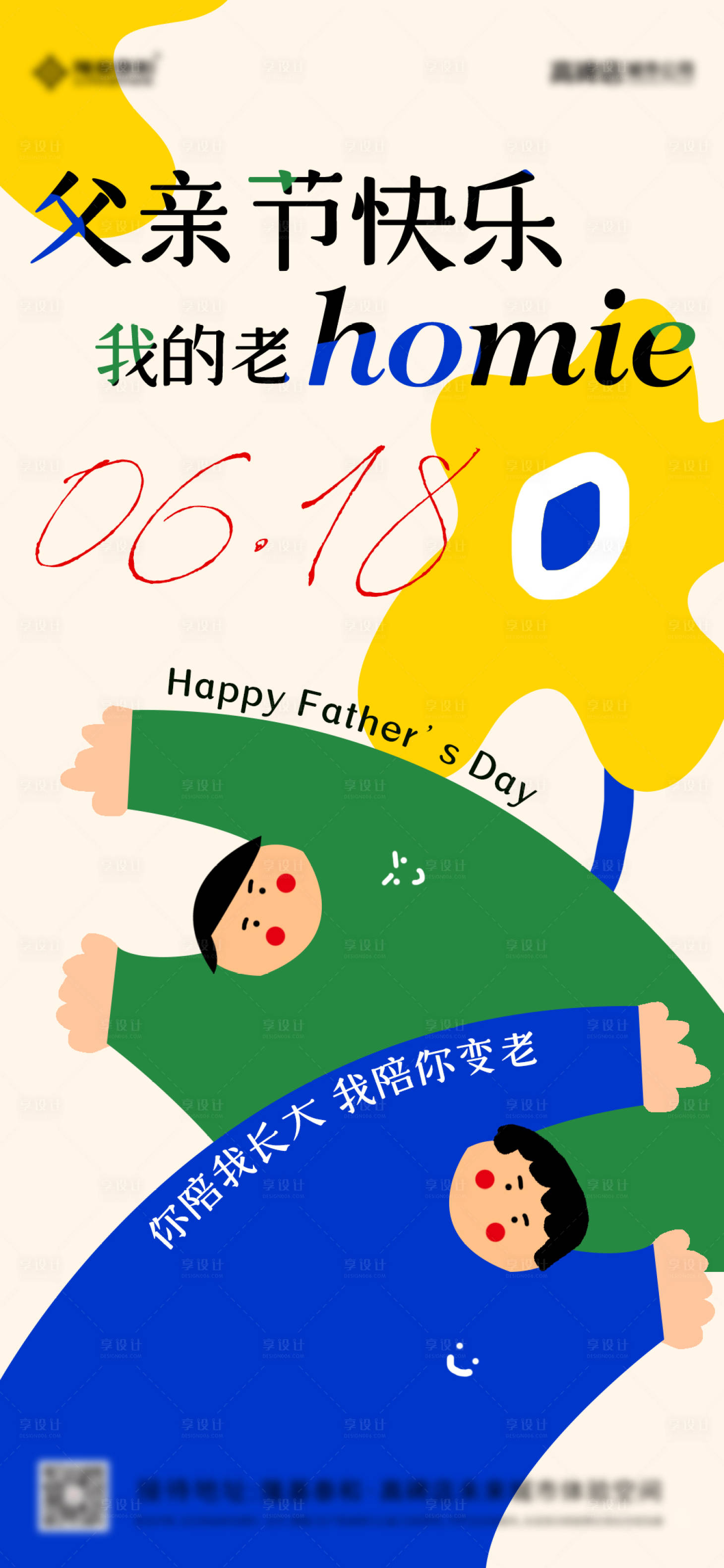 源文件下载【地产父亲节手绘插画风海报】编号：96310017248881377