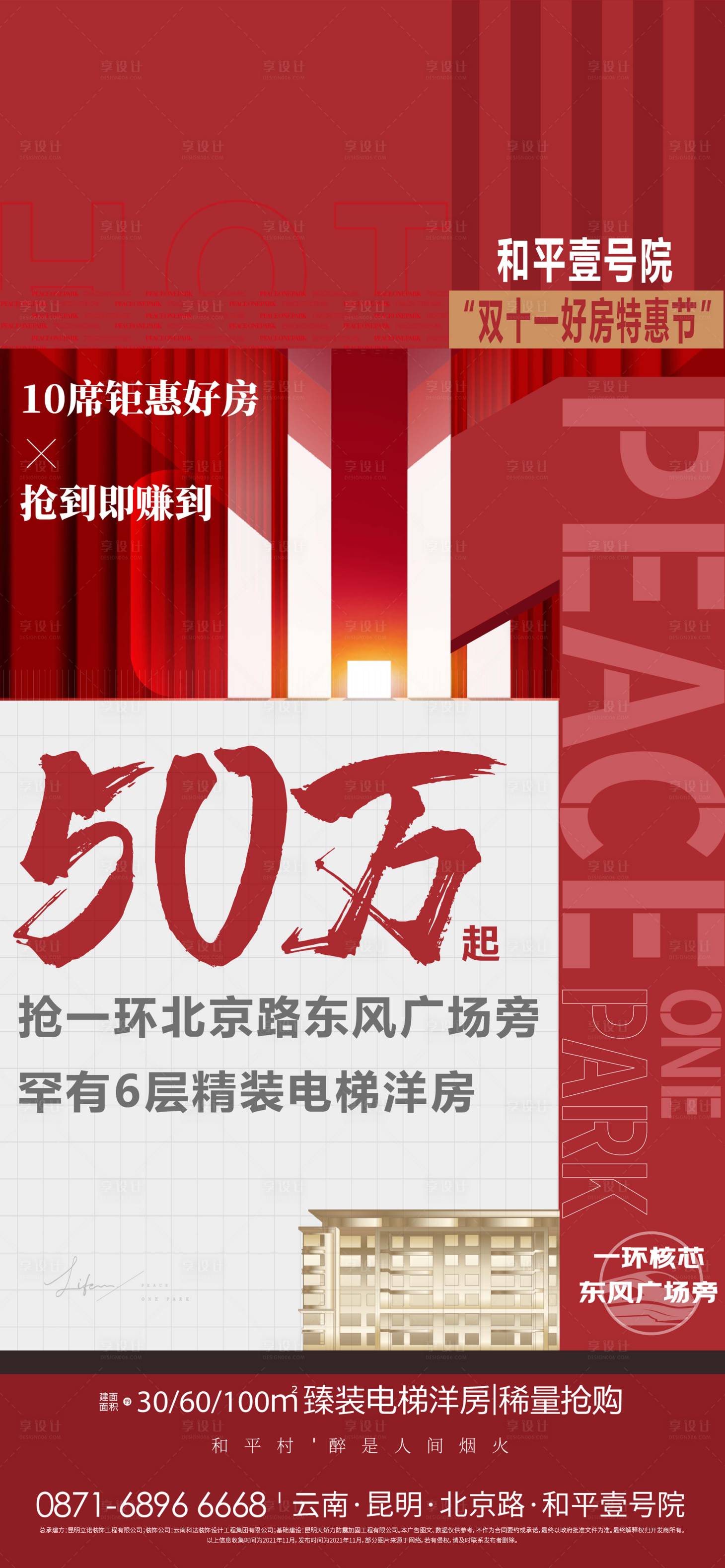 源文件下載【雙十一優(yōu)惠海報】編號：47160017487406787