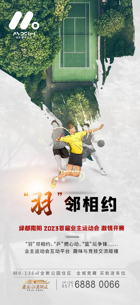 源文件下載【享設計】搜索編號：63480017349589762【地產業主活動海報】