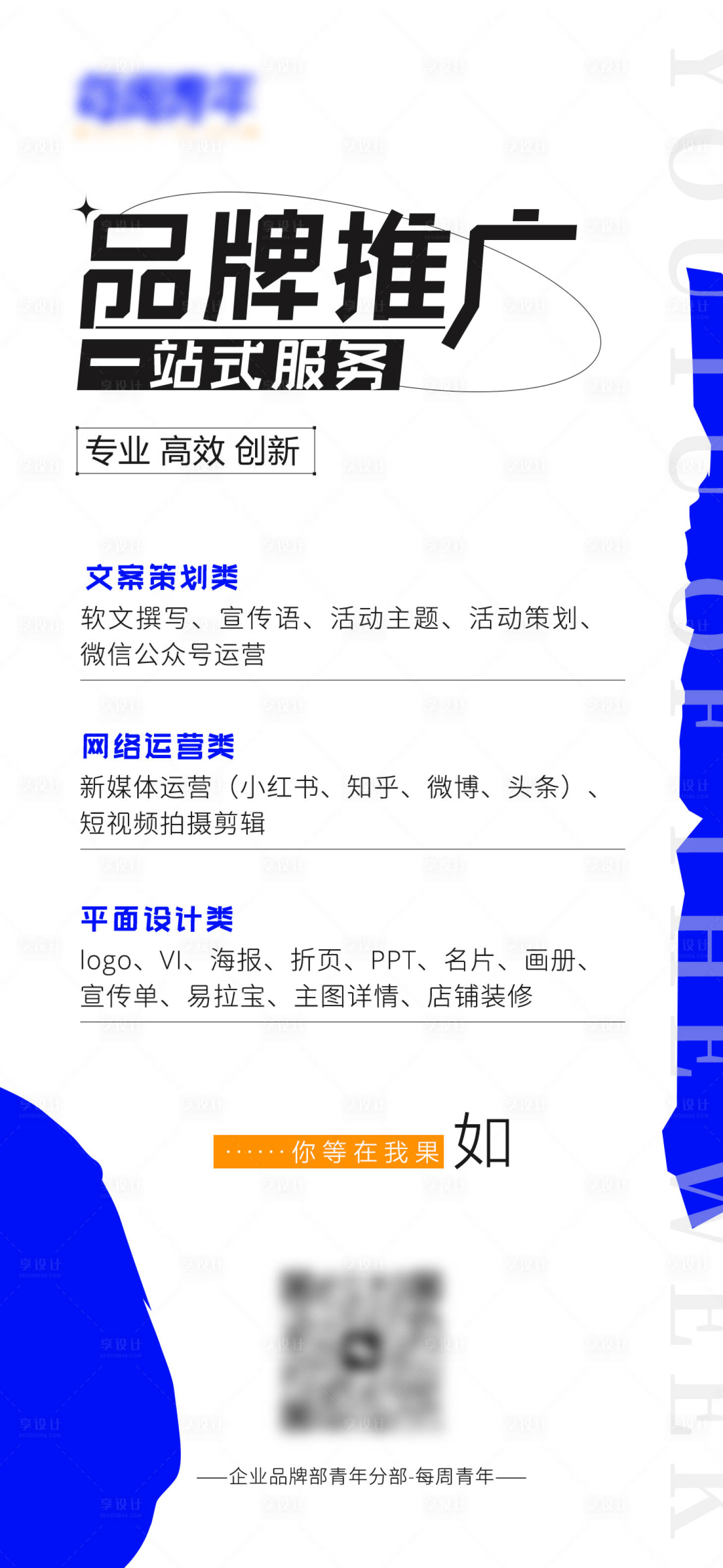 源文件下载【享设计】搜索编号：56390017677528738【广告宣传商业手机海报】