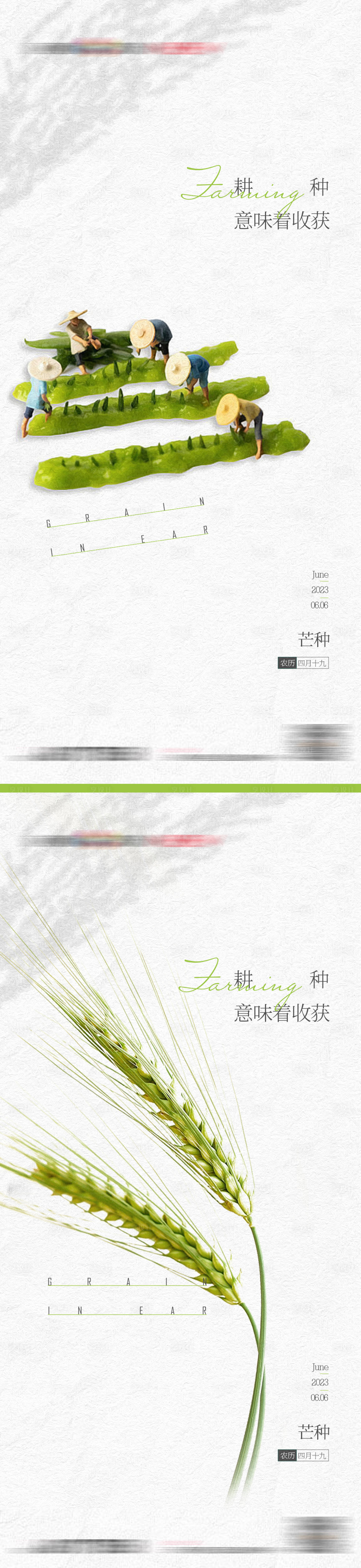 源文件下载【享设计】搜索编号：21350017115392824【质感芒种小满谷雨节气海报】