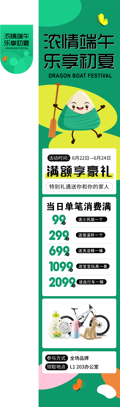 源文件下载【浓情端午商场吊旗】编号：79960017106155563