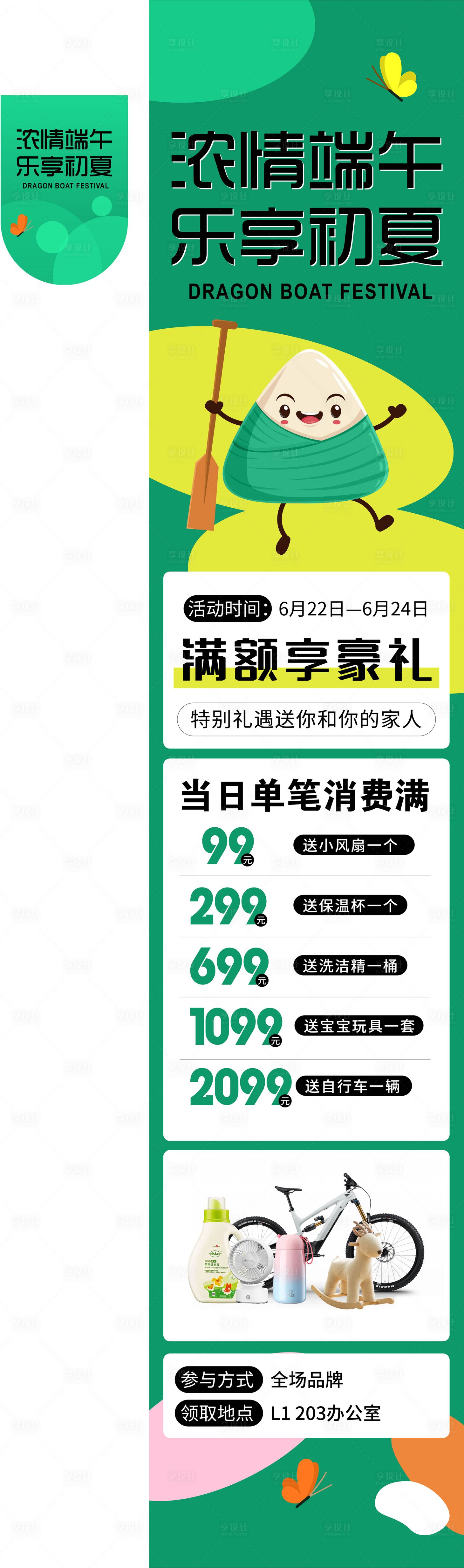 源文件下載【享設計】搜索編號：79960017106155563【濃情端午商場吊旗】