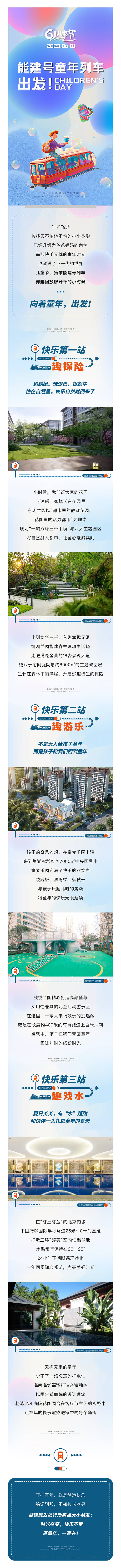 源文件下载【享设计】搜索编号：58690017263176737【儿童节长图】