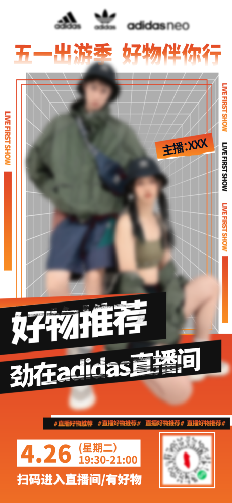 源文件下载【五一潮流好物海报】编号：64660017176618645