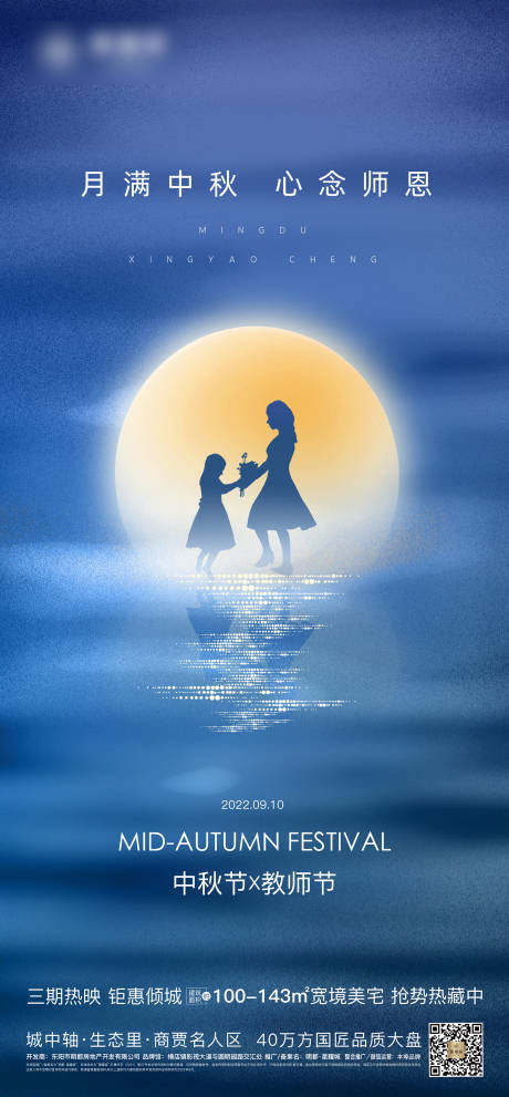 源文件下载【享设计】搜索编号：86320017265808019【中秋节教师节海报】