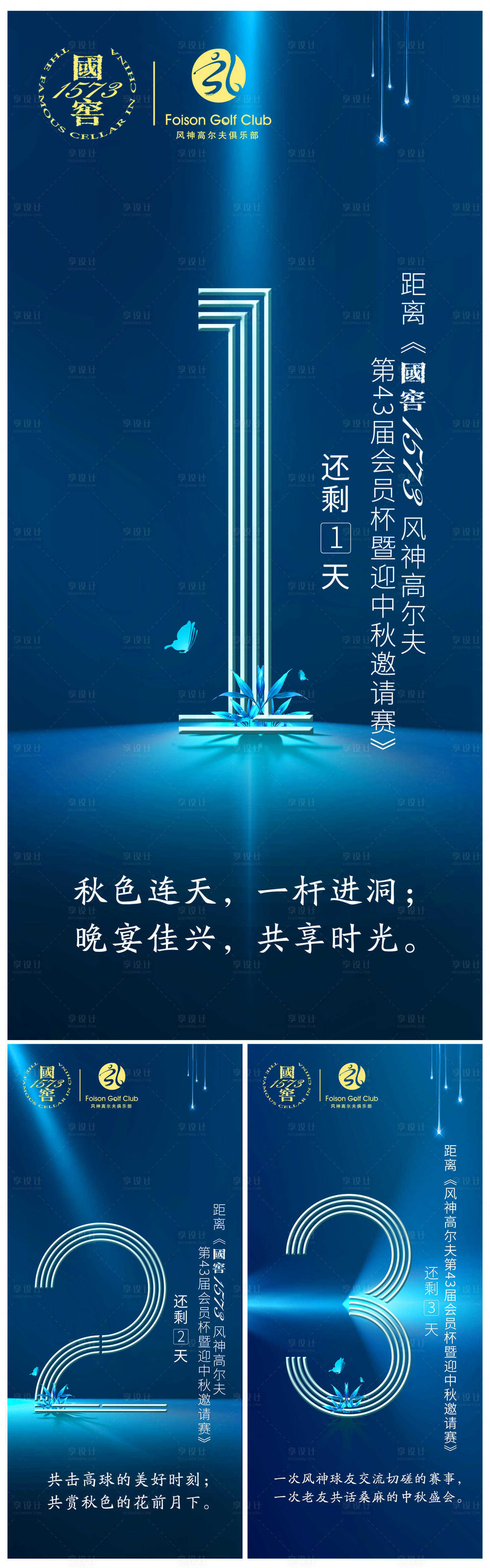 源文件下載【享設計】搜索編號：75380017461042587【高爾夫賽事藍青倒計時開賽系列海報】