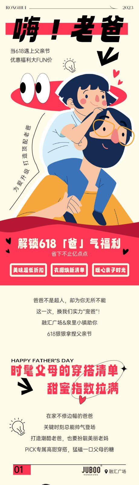 源文件下载【父亲节老爹长图专题设计】编号：56830017479258446
