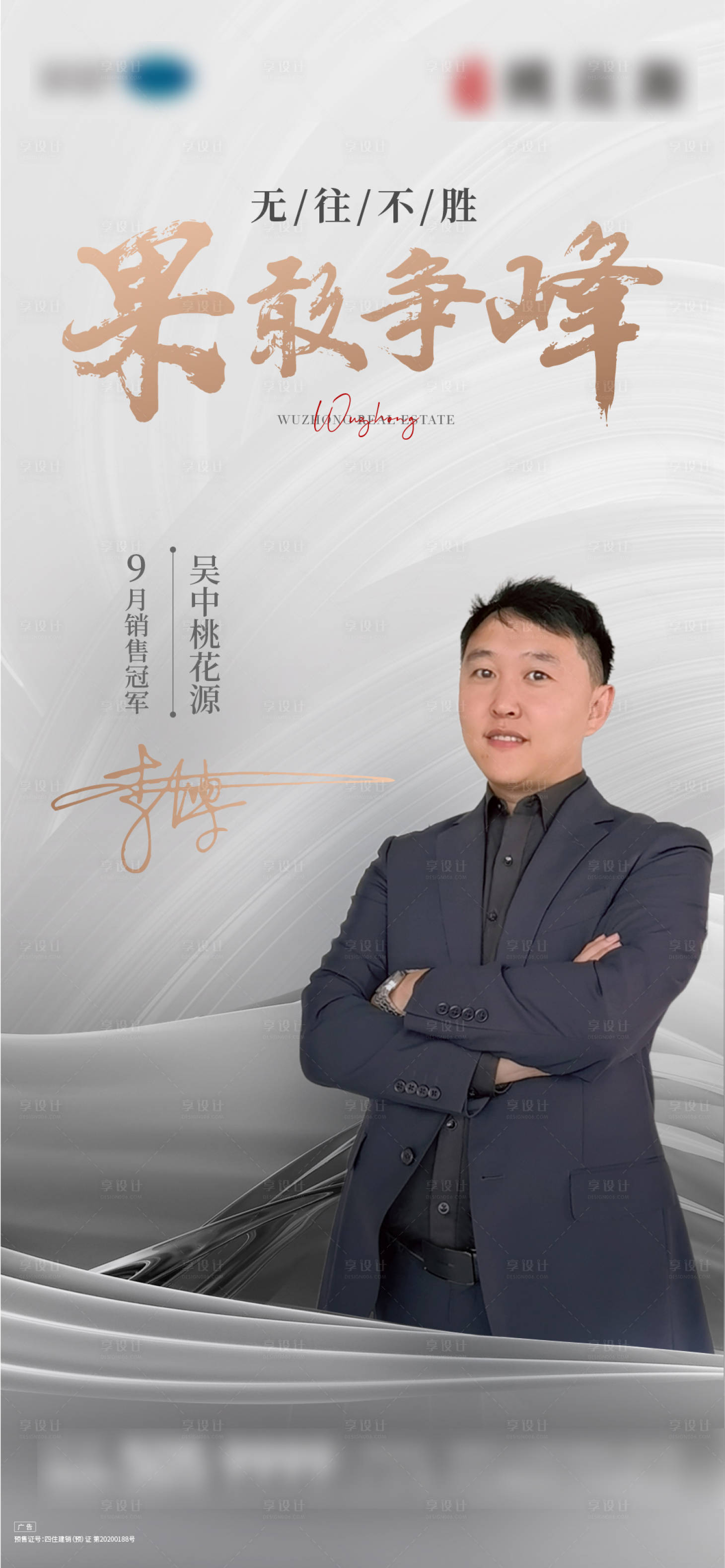 源文件下載【享設計】搜索編號：56330017613578674【銷冠簡約海報】