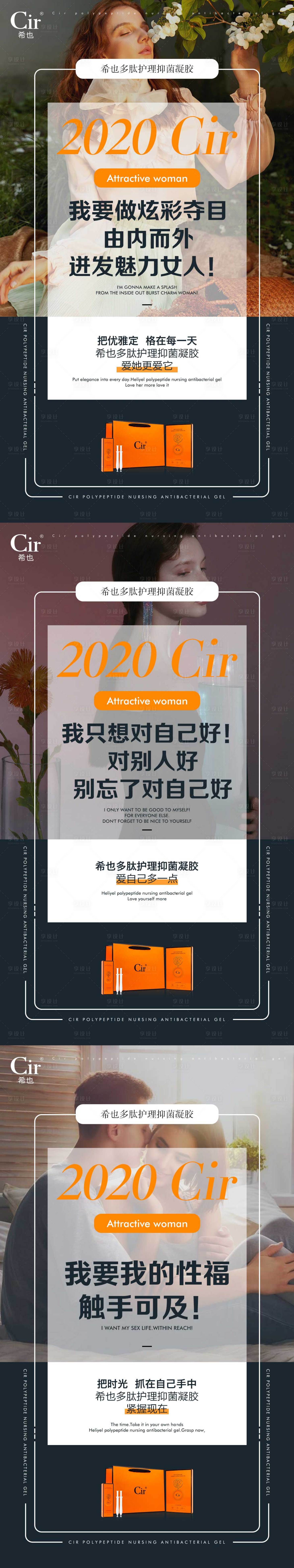 源文件下載【享設計】搜索編號：41780017178396460【抑菌護理凝膠產品海報】