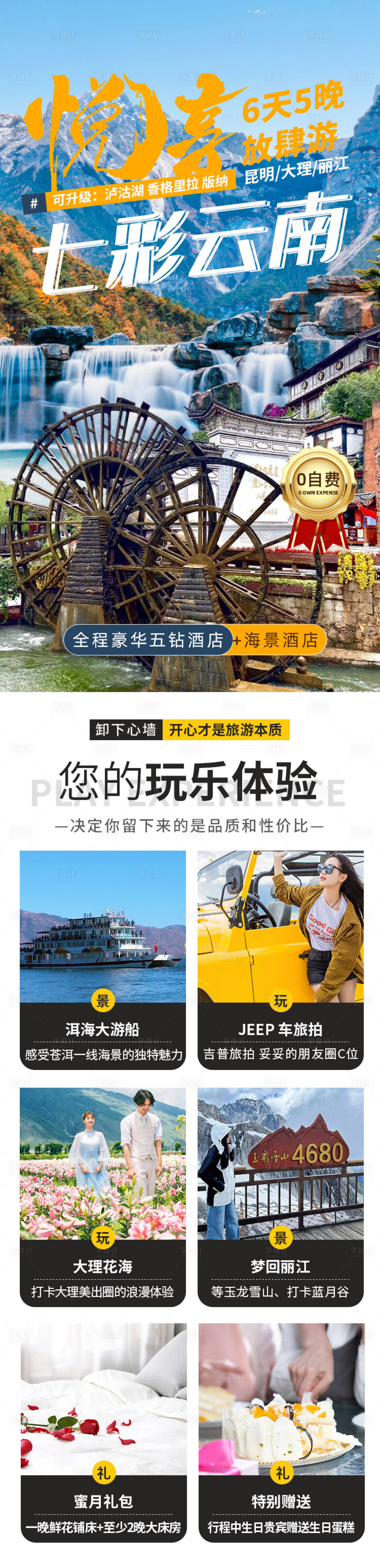 源文件下載【享設(shè)計(jì)】搜索編號(hào)：76390017427912465【七彩云南昆大麗】