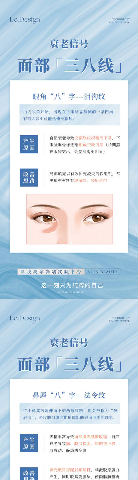 源文件下载【衰老信号面部“三八线”海报】编号：71940017294958576