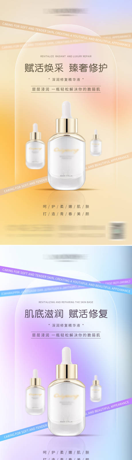 源文件下载【护肤品宣传渐变海报】编号：66670017344101570