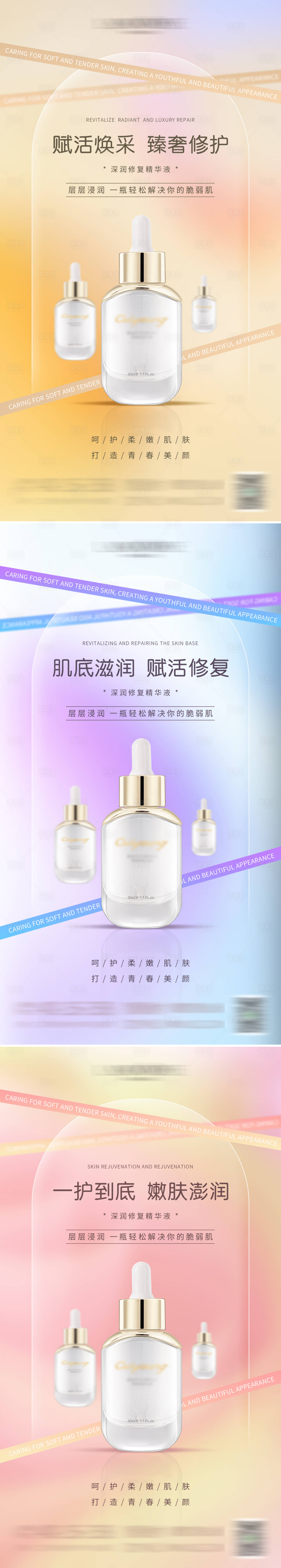 源文件下载【享设计】搜索编号：66670017344101570【护肤品宣传渐变海报】