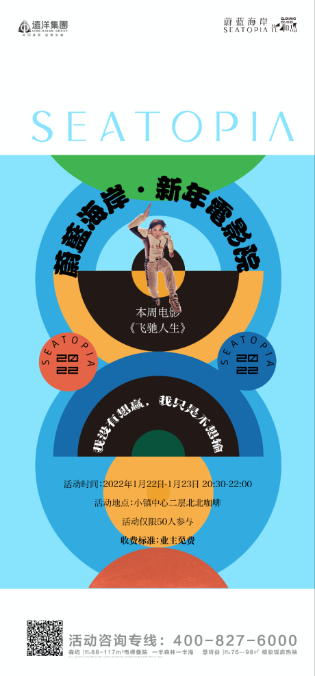 源文件下载【享设计】搜索编号：26640017172006040【电影活动海报】