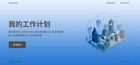 源文件下载【享设计】搜索编号：93220017404406707【企业活动banner】