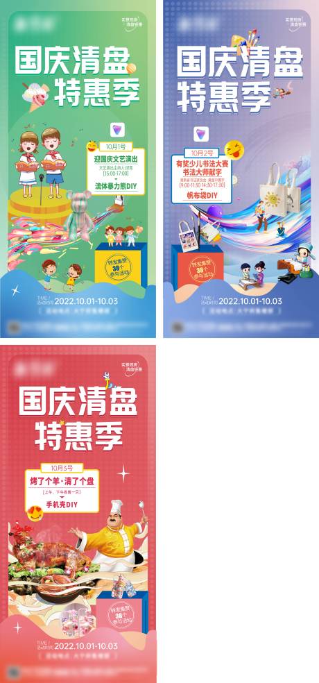 源文件下载【国庆活动系列海报】编号：43410017349381452