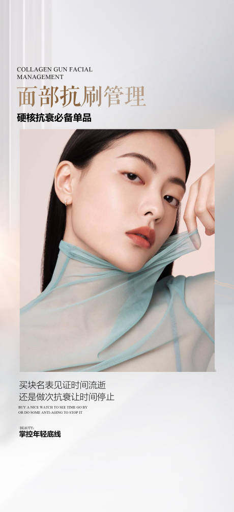 源文件下载【医美抗衰海报】编号：54330017349018760