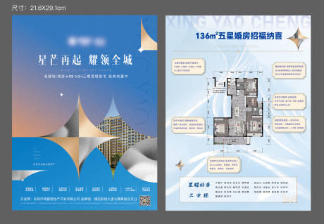 源文件下载【地产户型DM宣传单 】编号：19120017394837358