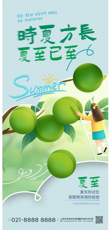 源文件下载【夏至梅子青梅桃子冷饮夏天 】编号：94090017205404308