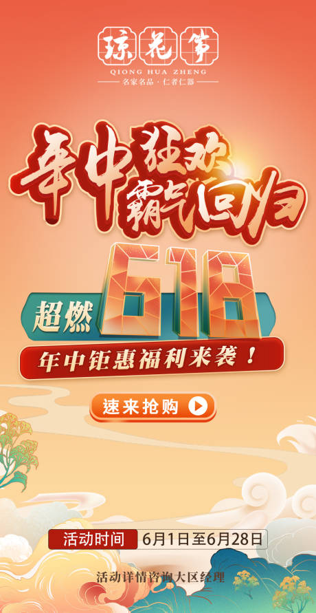 源文件下载【618年中大促海报】编号：56150017229412850