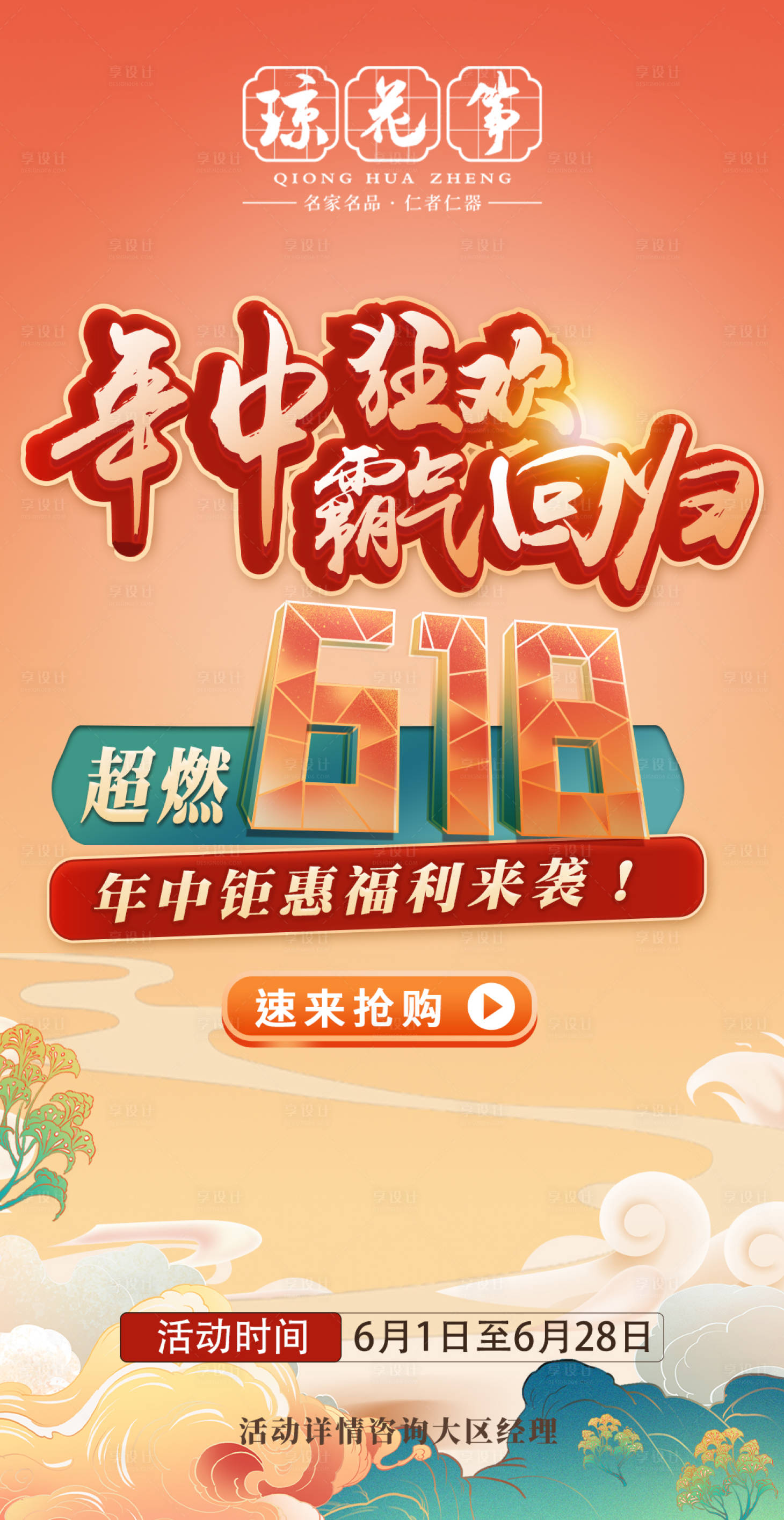 源文件下载【618年中大促海报】编号：56150017229412850