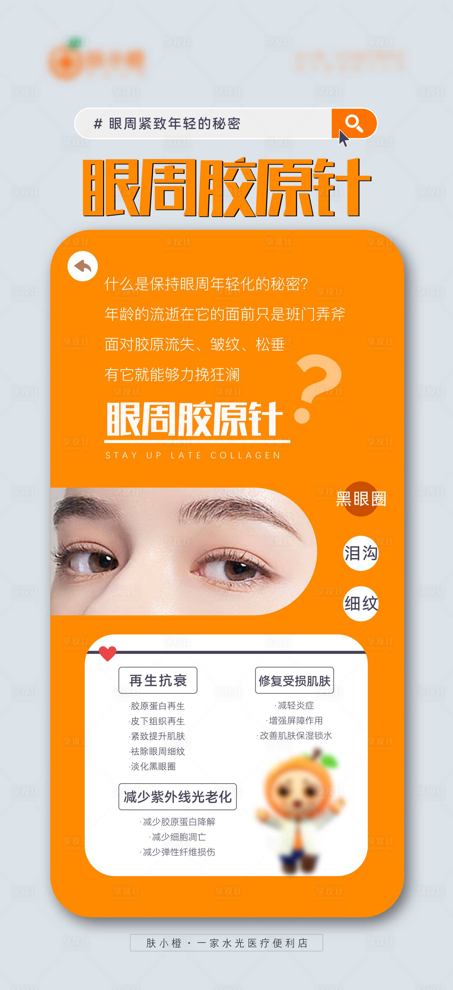 源文件下載【享設計】搜索編號：31810017105125437【醫美膠原簡約海報】