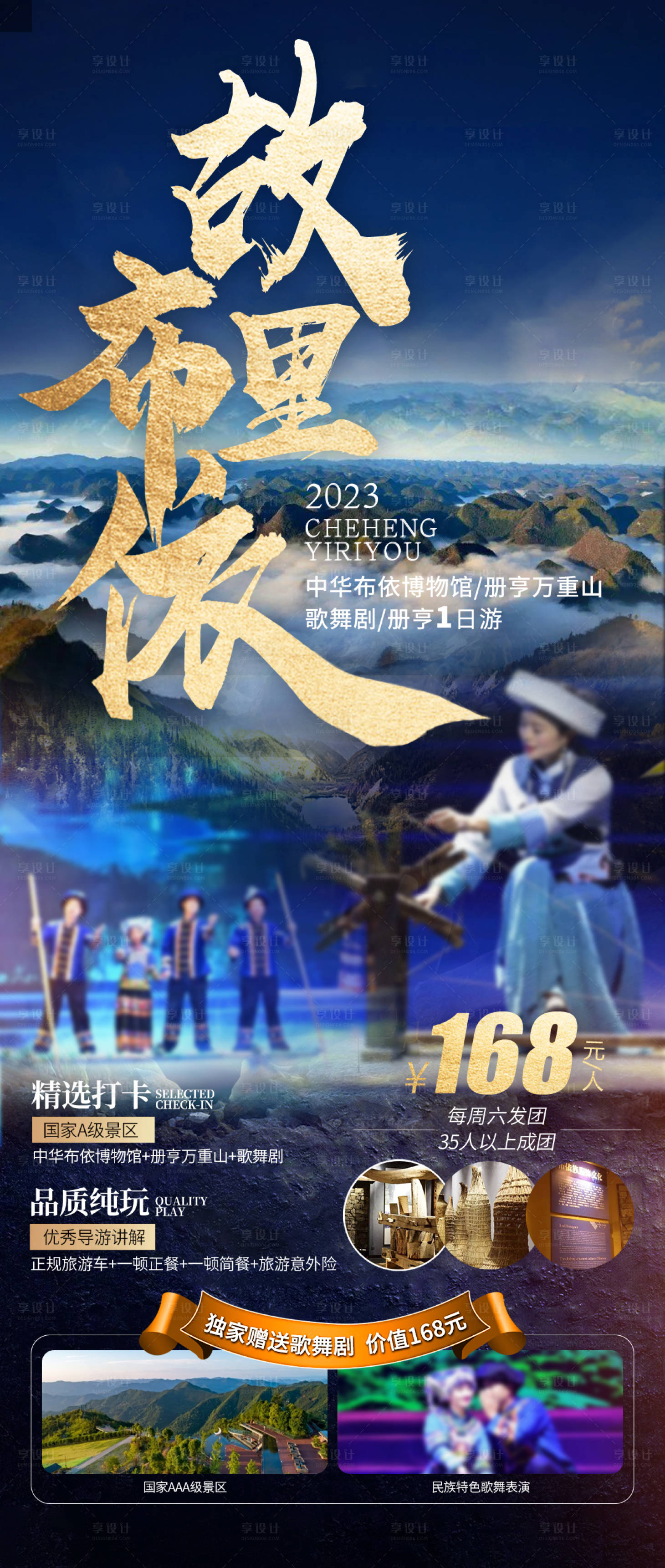 源文件下载【贵州黔西南旅游海报】编号：20230523170054721