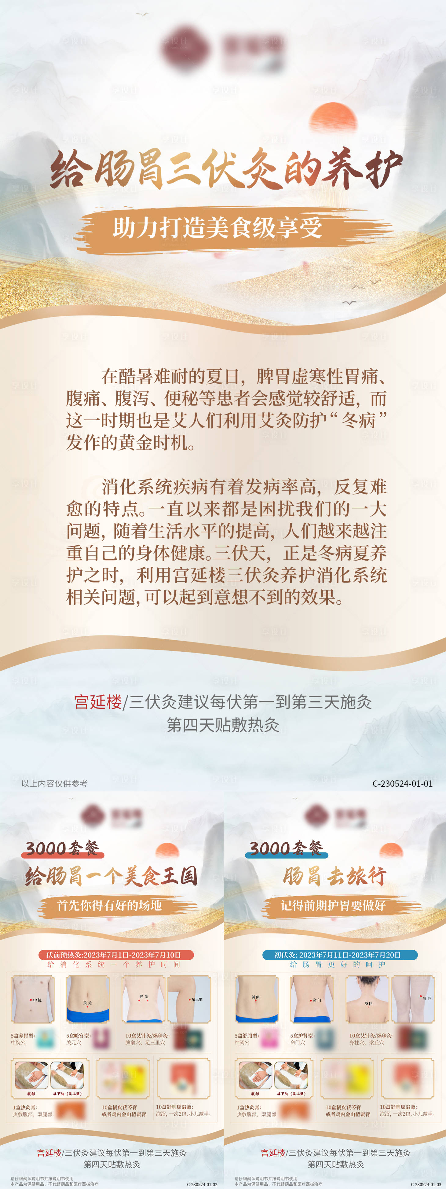 源文件下载【享设计】搜索编号：58500017220213192【三伏灸中医海报】