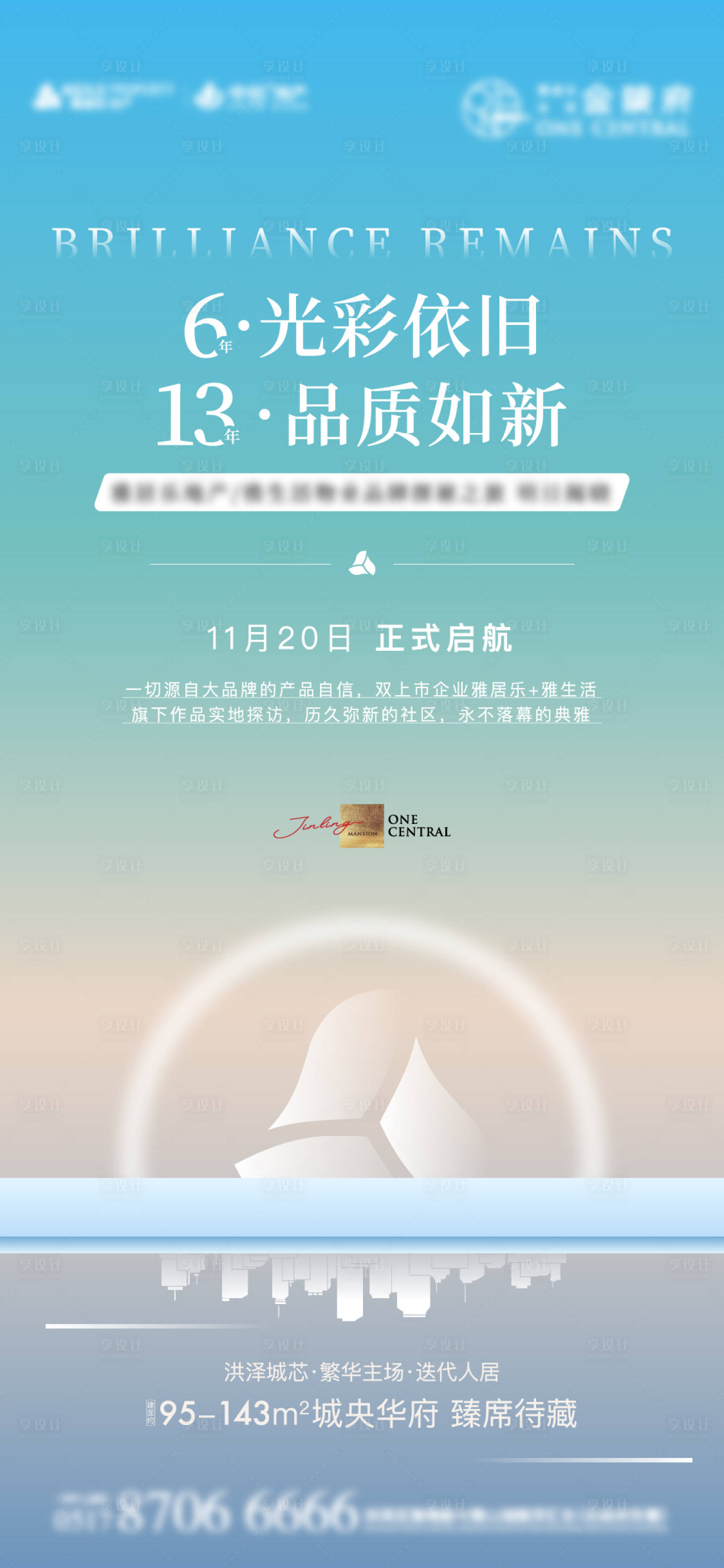 源文件下载【品牌推广海报】编号：55380017652921759
