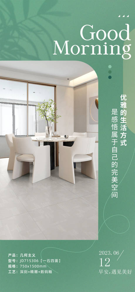 源文件下載【享設計】搜索編號：89430017231341176【瓷磚家居早安海報】