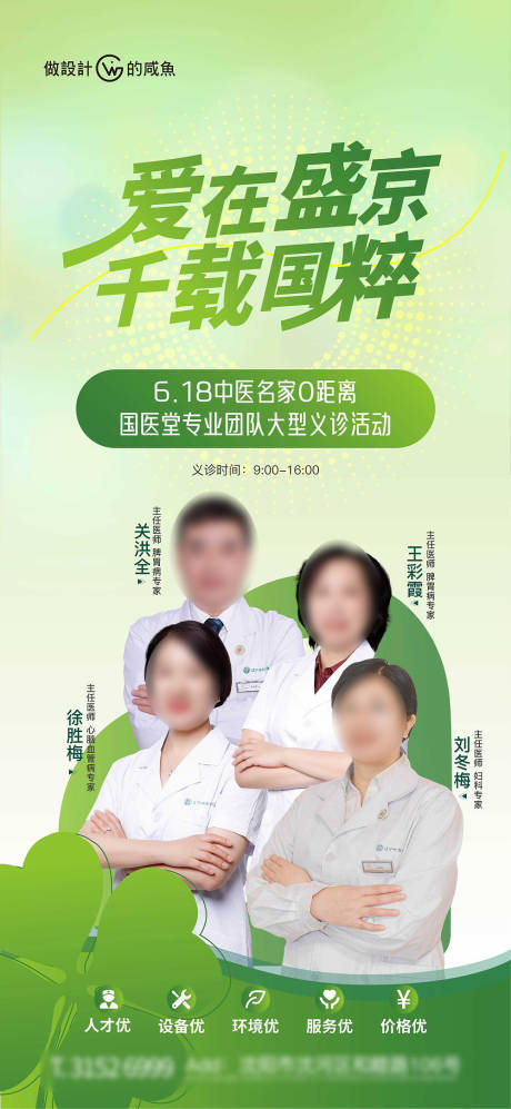 源文件下载【中医药人物直播海报】编号：40020017380978094