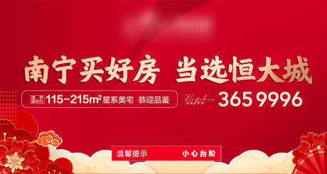 源文件下载【地产户外宣传海报展板】编号：57310017124708780